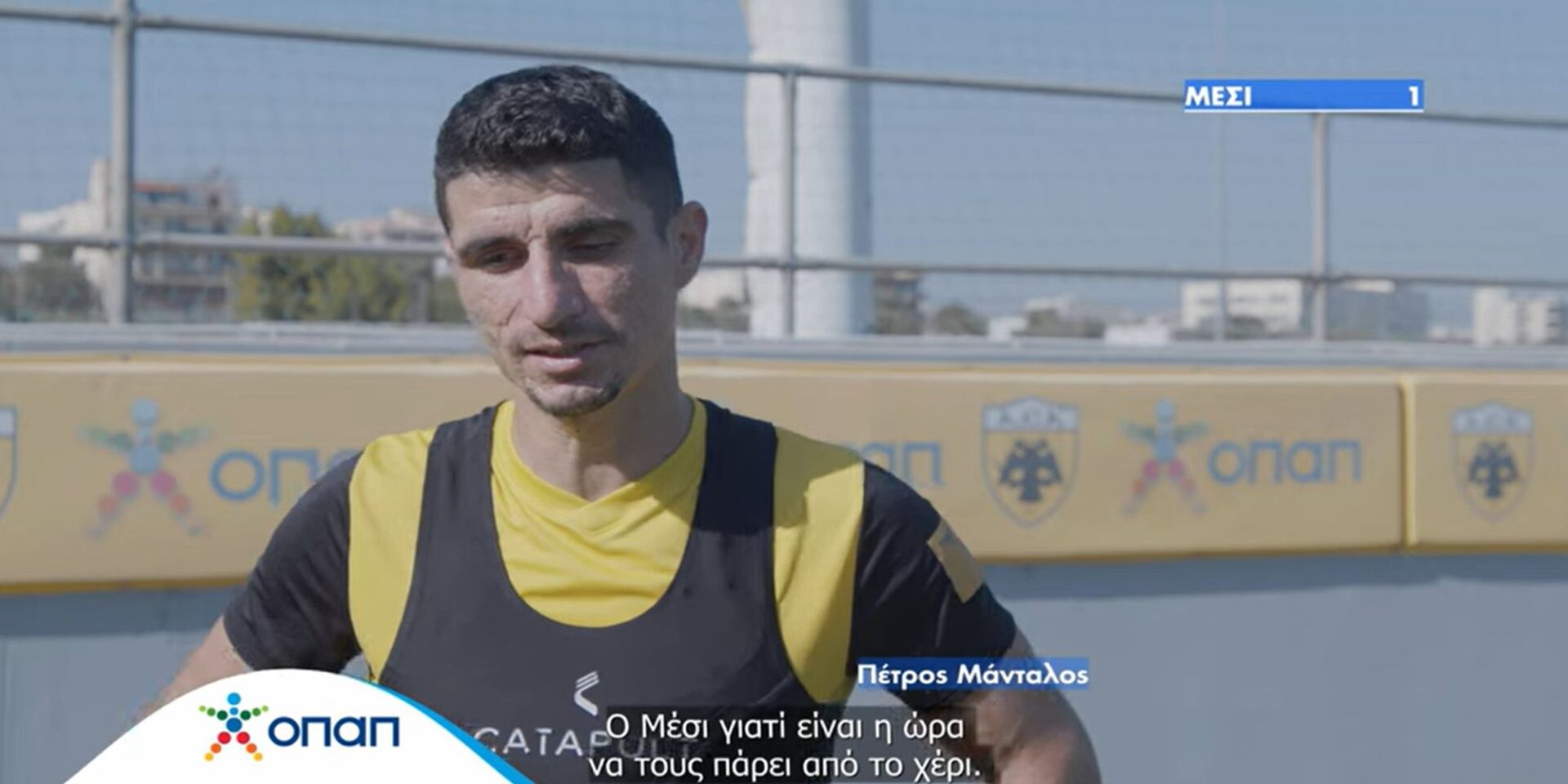 Ο Πέτρος Μάνταλος μιλά στον ΟΠΑΠ για το Μουντιάλ