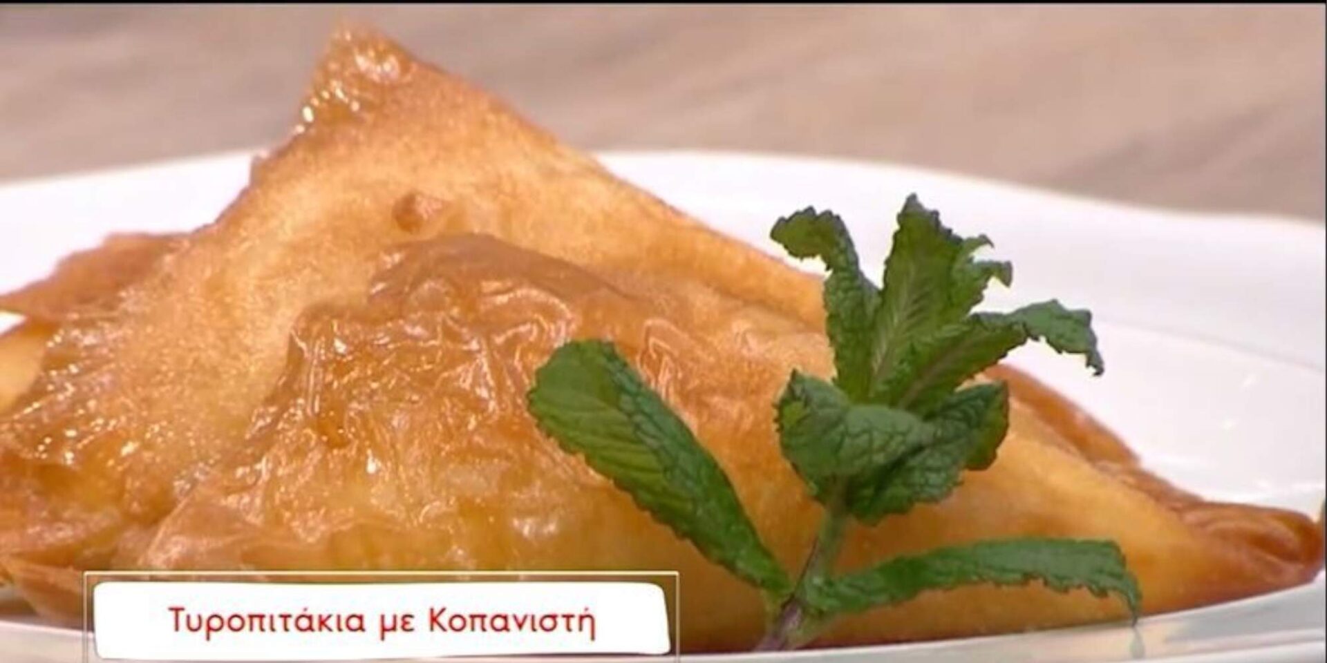 Τυροπιτάκια με κοπανιστή