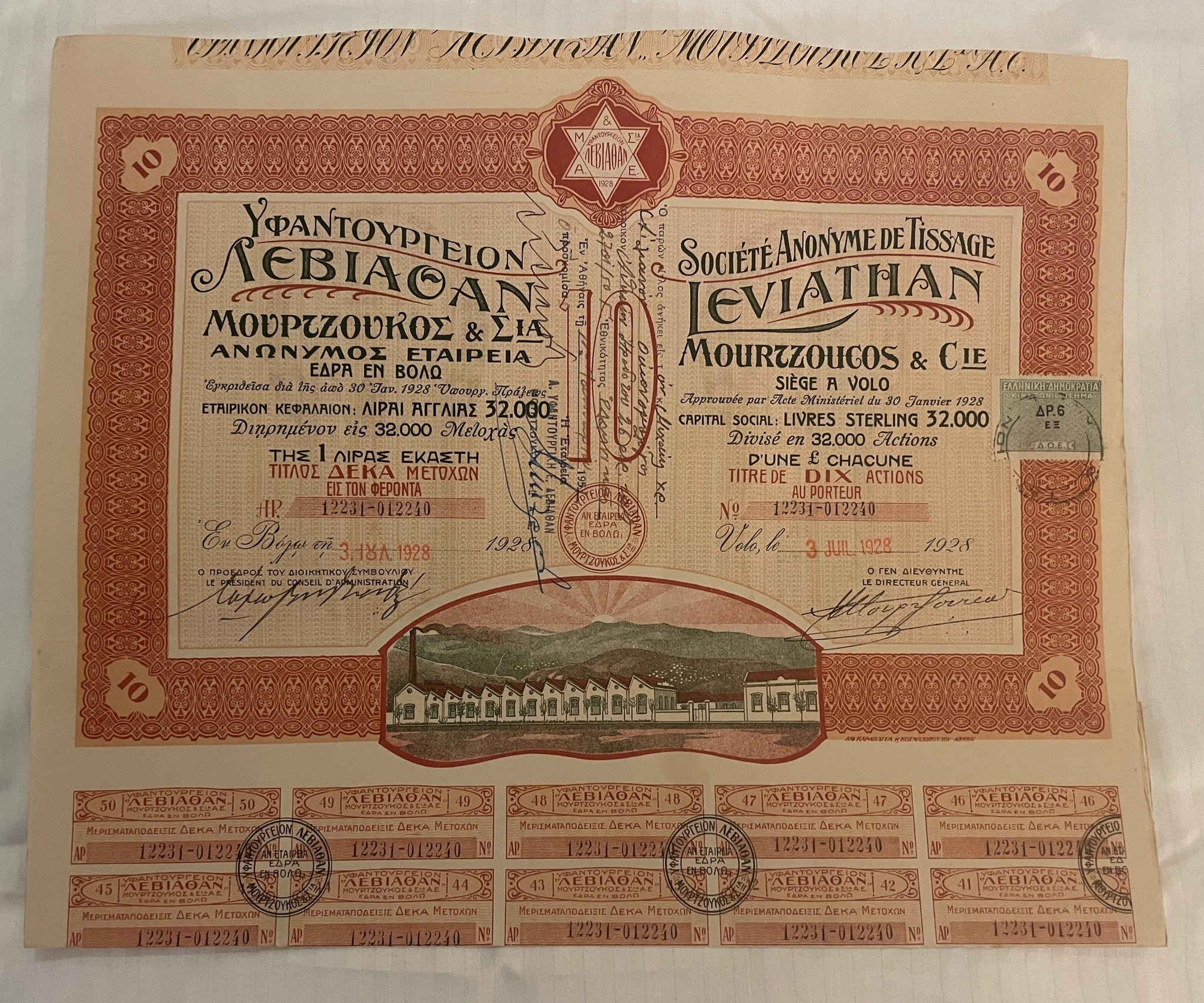 metoxi 30 11 2 - Μια μετοχή του 1928 «αφηγείται» την ιστορία της κραταιάς υφαντουργίας «Λεβιάθαν» μιας εβραϊκής οικογένειας του Βόλου