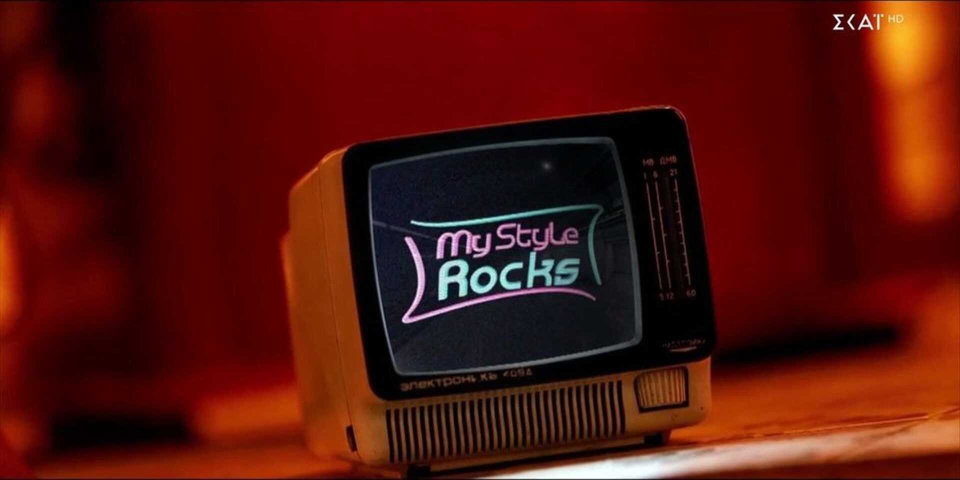 Τo τρέιλερ του My Style Rocks