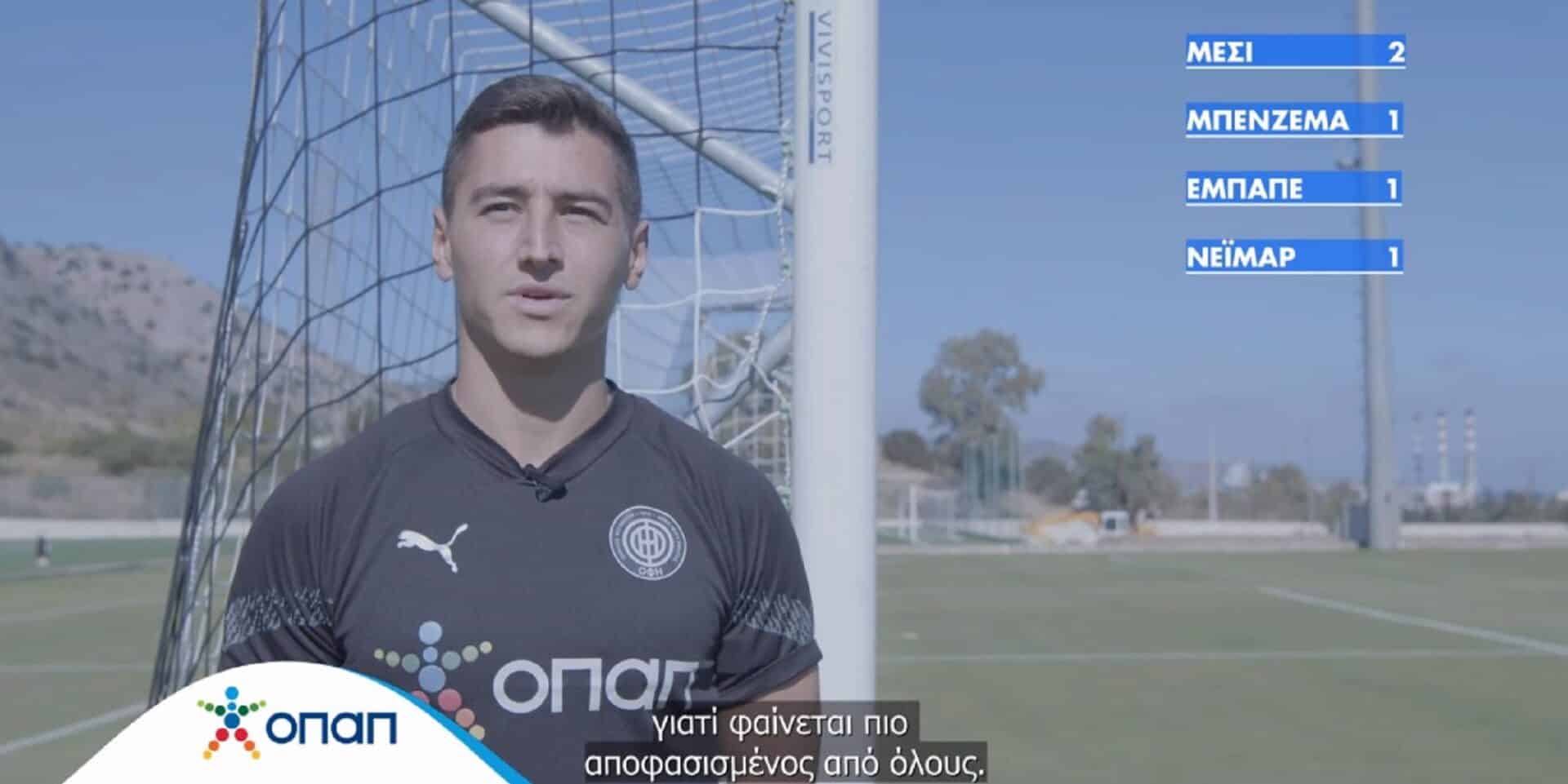 Οι παίκτες του ΟΦΗ μίλησαν στον ΟΠΑΠ για το Μουντιάλ 2022