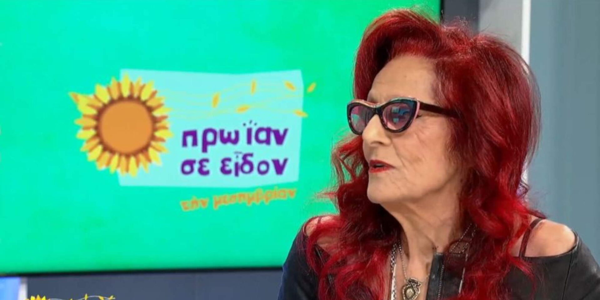 Η Πατρίσια Φιλντ στην εκπομπή της ΕΡΤ