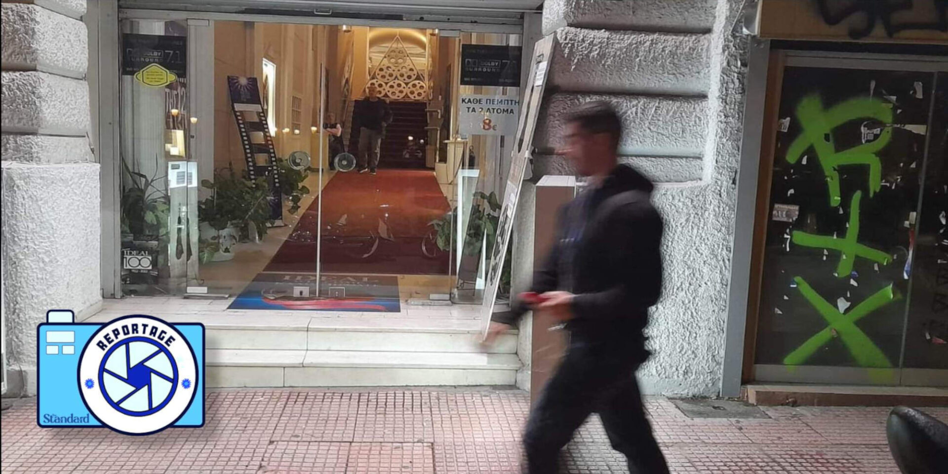 Ρεπορτάζ του The Standard! Οι Ιστορικοί κινηματογράφοι της Αθήνας