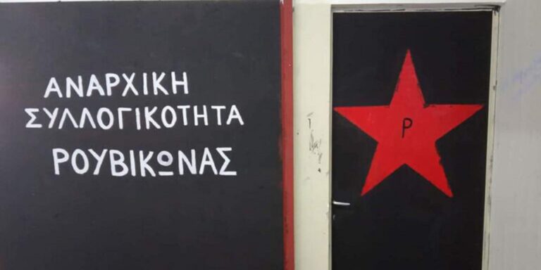 «Ρουβίκωνας»: Ποινή φυλάκισης έξι μηνών με τριετή αναστολή στο ηγετικό στέλεχος, Γ. Καλαϊτζίδη!