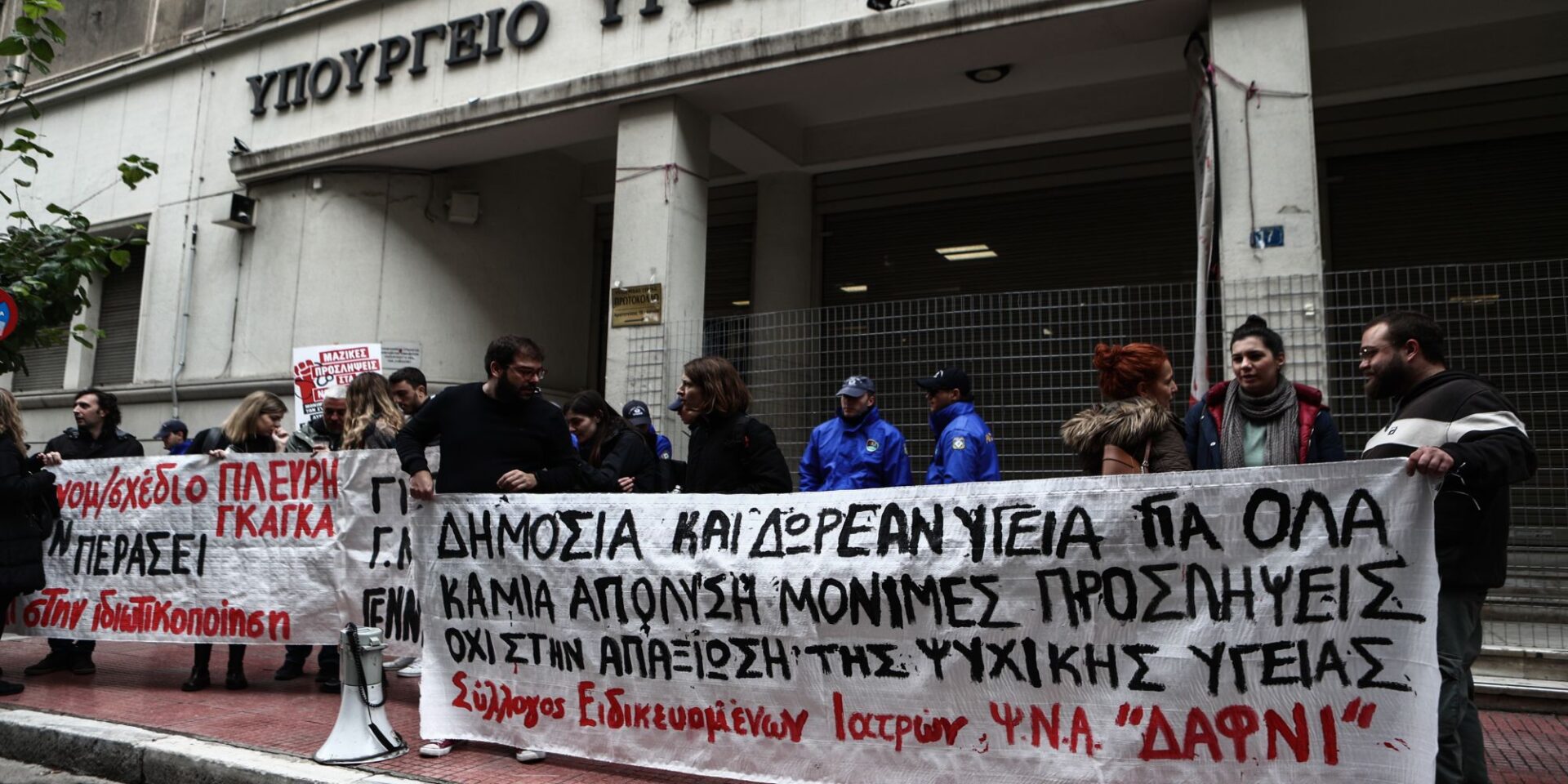 Υγειονομικοί έξω από το υπουργείο Υγείας