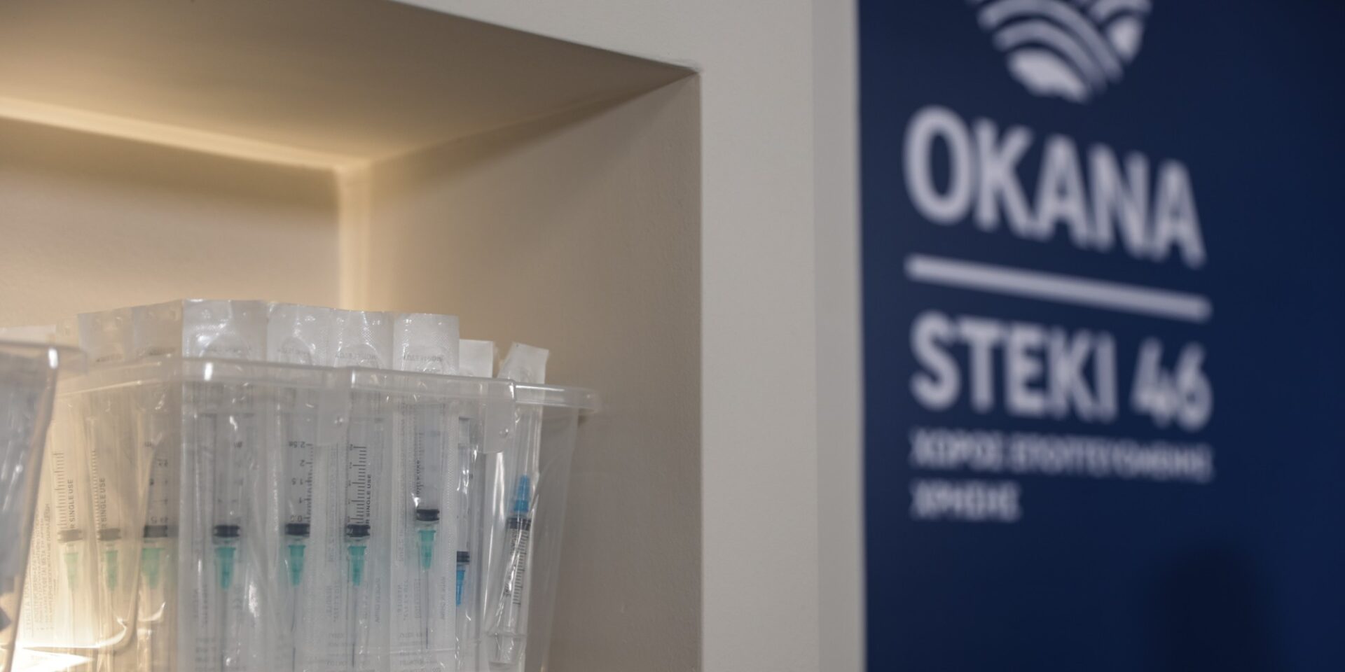 Χώρος του OΚΑΝΑ