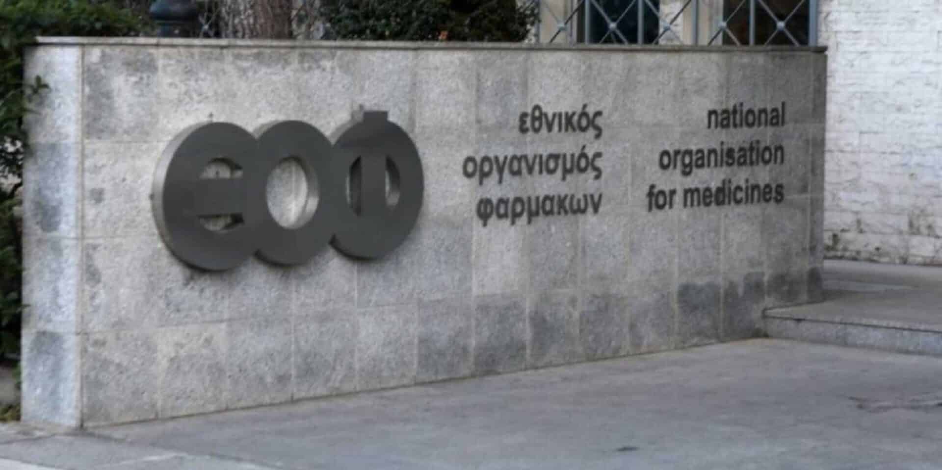 Το σήμα του ΕΟΦ