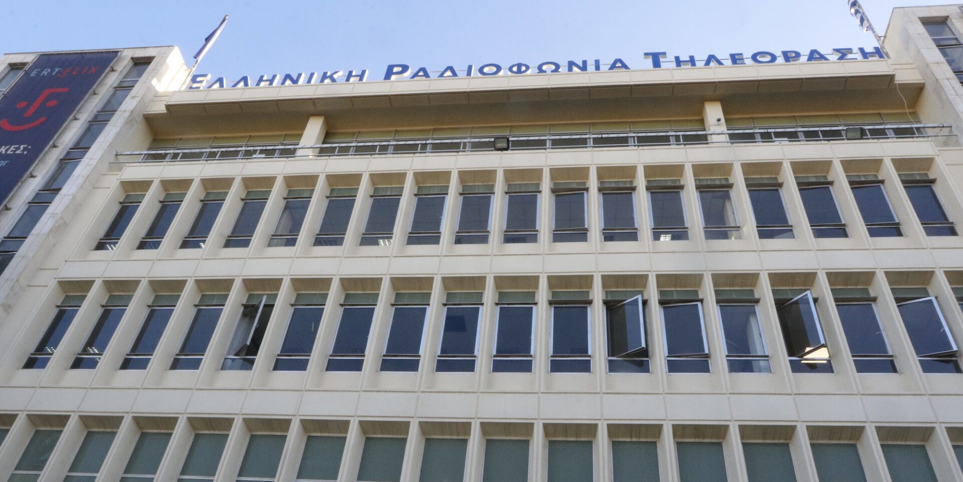 Το κτίριο της ΕΡΤ