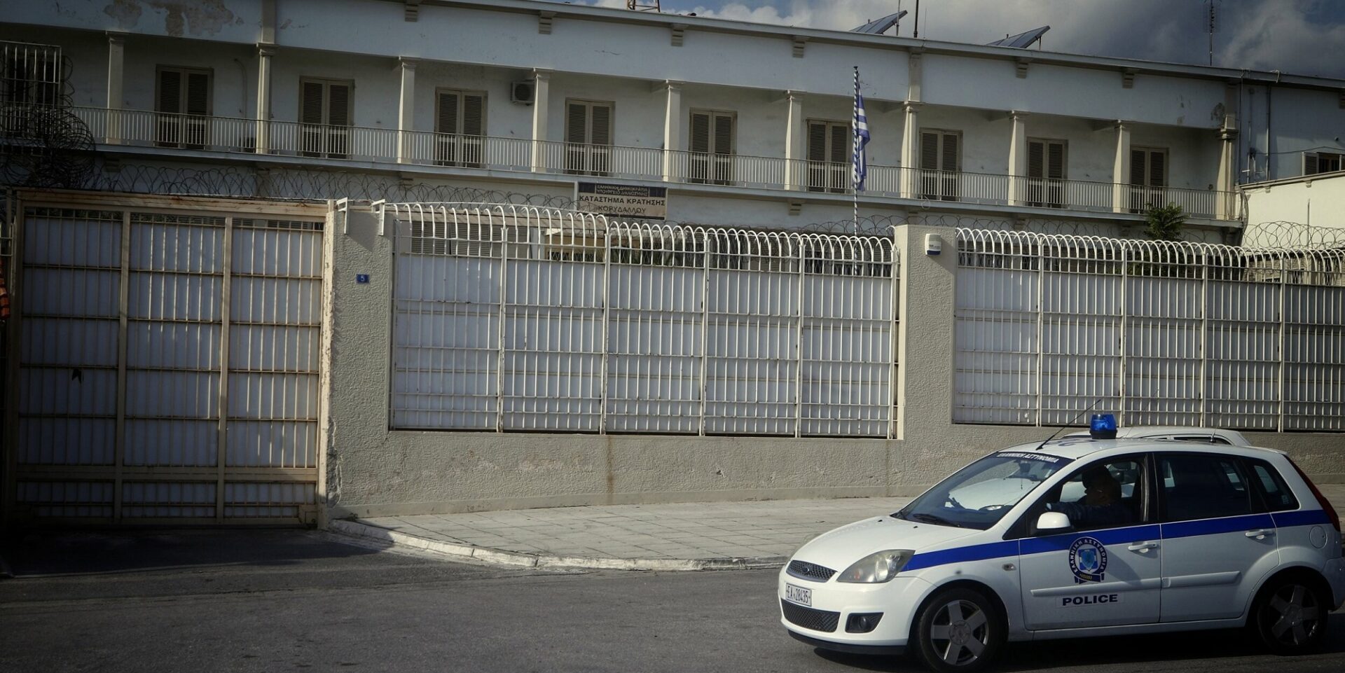 Οι φυλακές Κορυδαλλού