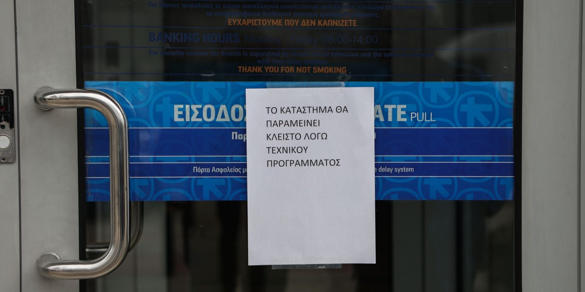 Ληστεία με χειροβομβίδα σε τράπεζα στην Αργυρούπολη