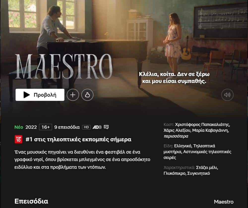 Το «Maestro» νούμερο 1 στο Netflix 