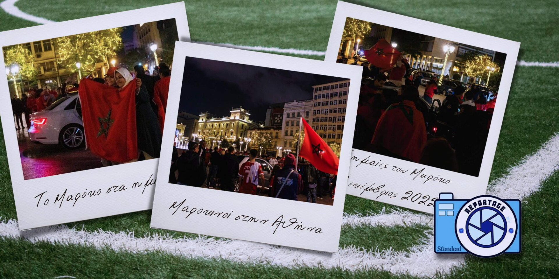 Πως γιόρτασαν οι Μαροκινοί την πορεία του Μαρόκο στο Μουντιάλ