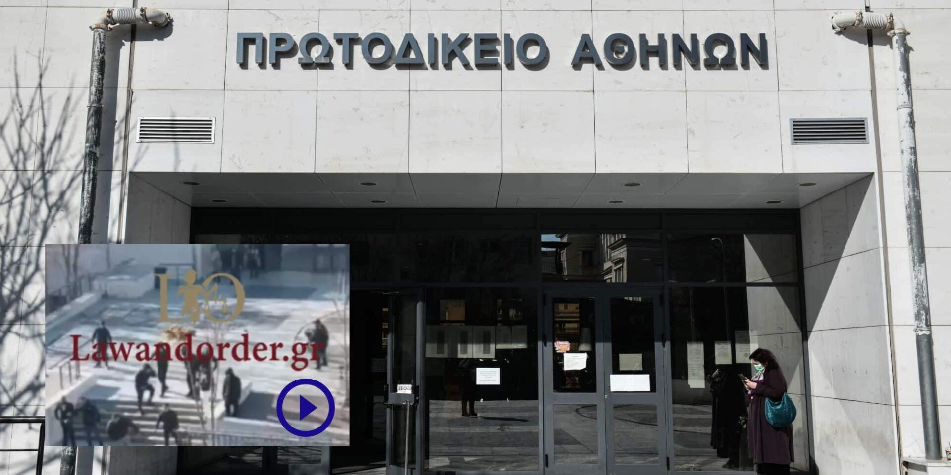 Βίντεο καταγράφει περιστατικό οπαδικής βίας έξω από το Πρωτοδικείο Αθηνών