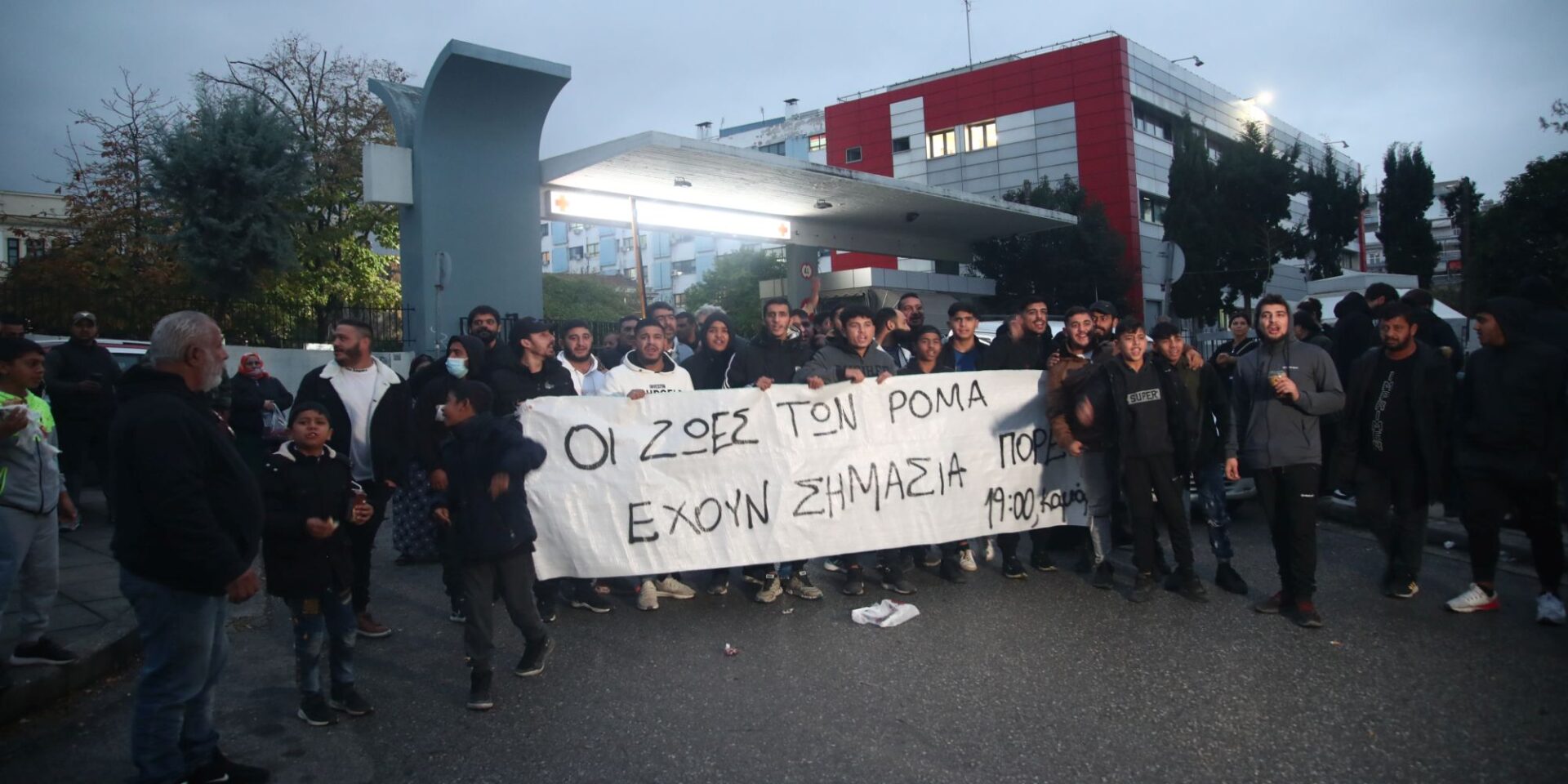 Ρομά με πανό έξω από το Ιπποκράτειο Νοσοκομείο στη Θεσσαλονίκη