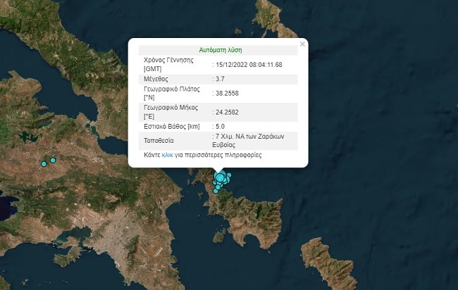 Νέος σεισμός στην Εύβοια, έγινε αισθητός και στην Αττική