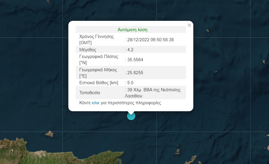 Σεισμός στην Κρήτη