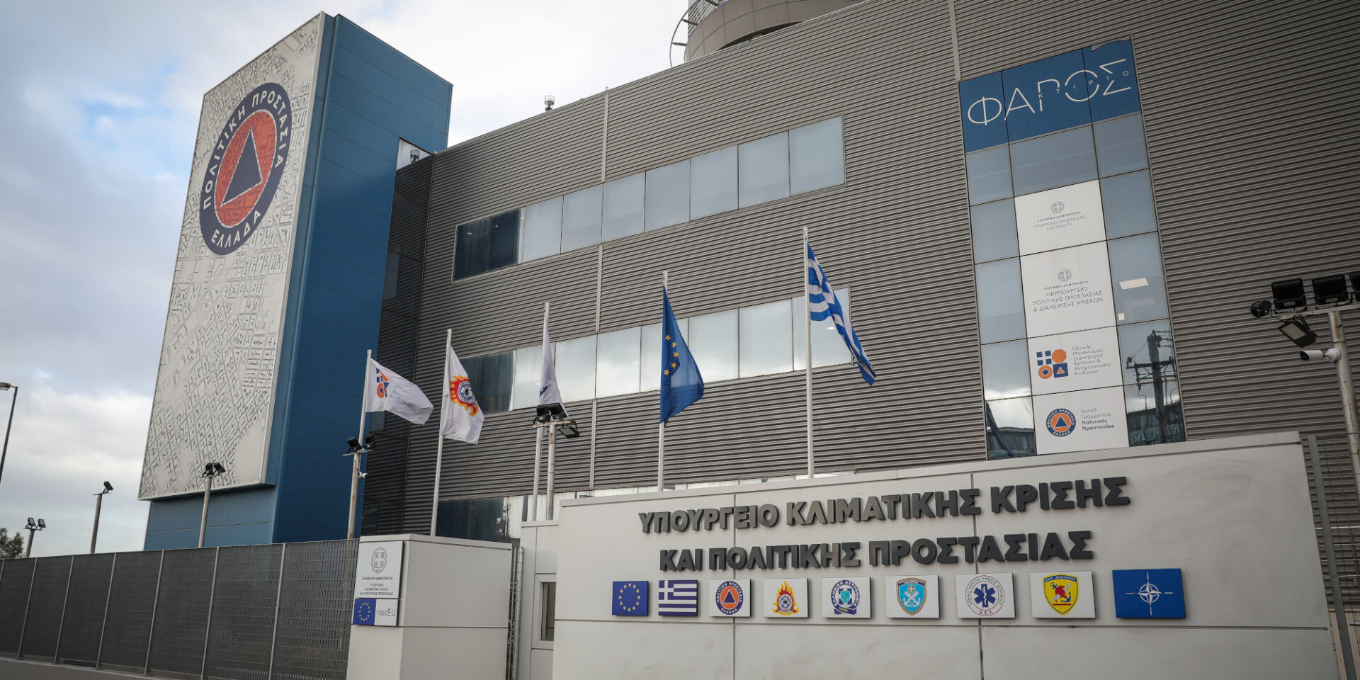 Υπουργείο Κλιματικής Κρίσης και Πολιτικής Προστασίας.