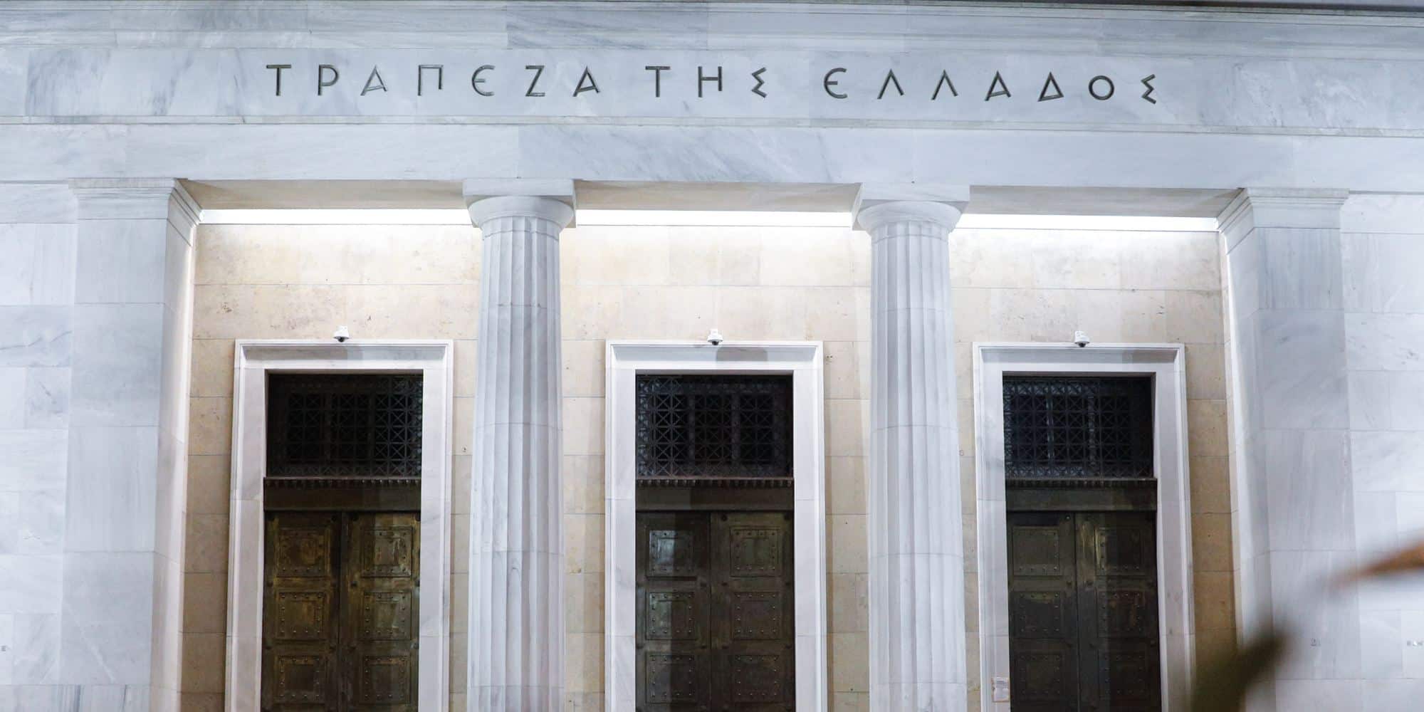 Το κτίριο της Τράπεζας της Ελλάδας