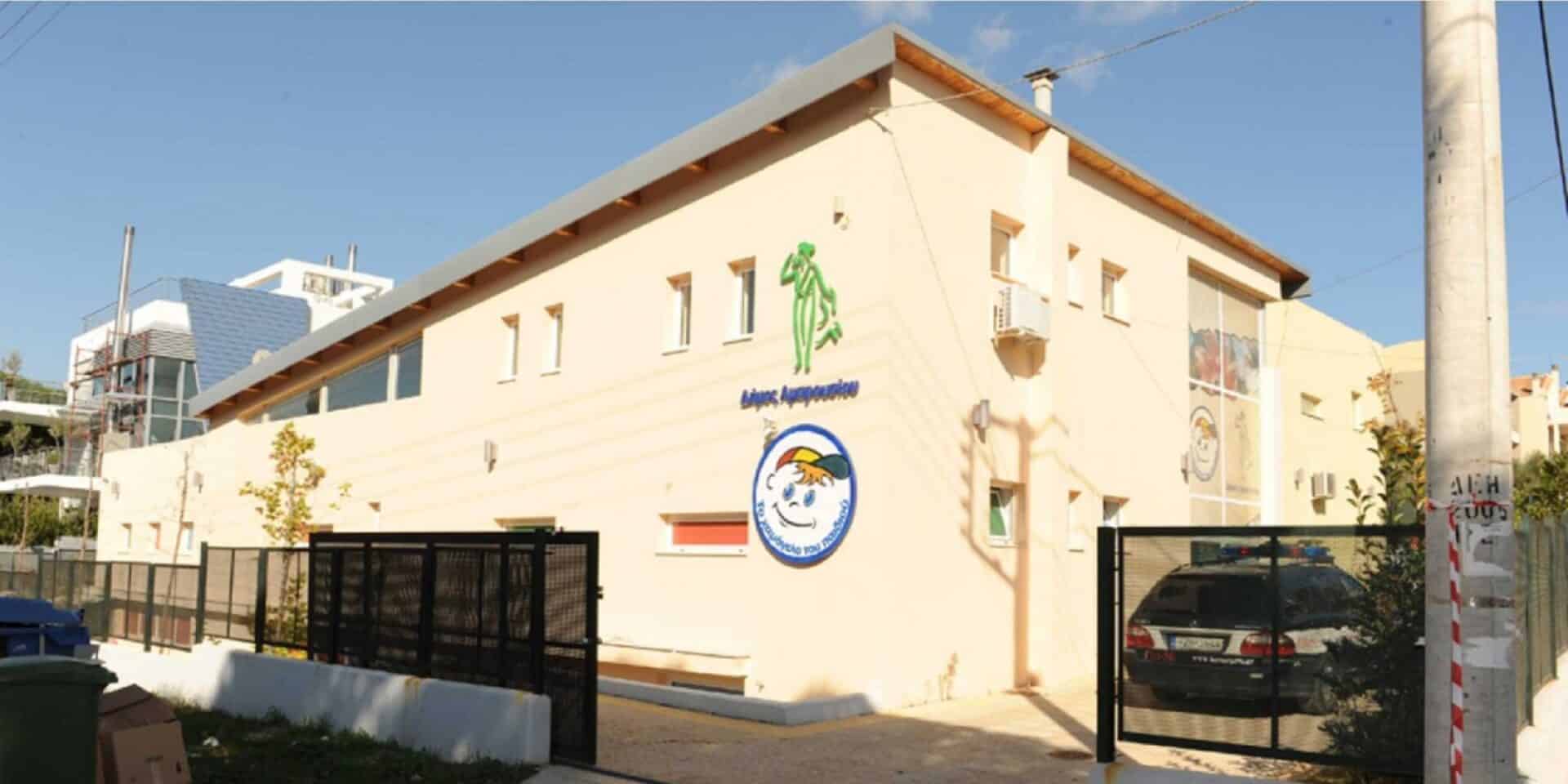 Κτίριο που στεγάζει το «Χαμόγελο του Παιδιού»