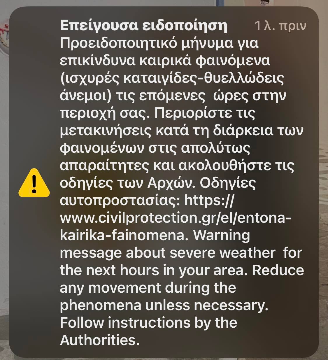 112 attiki - Κακοκαιρία: Μήνυμα 112 στην Αττική για «επικίνδυνα καιρικά φαινόμενα», έρχεται ραγδαία επιδείνωση - Χαλάζι στο κέντρο της Αθήνας (βίντεο)