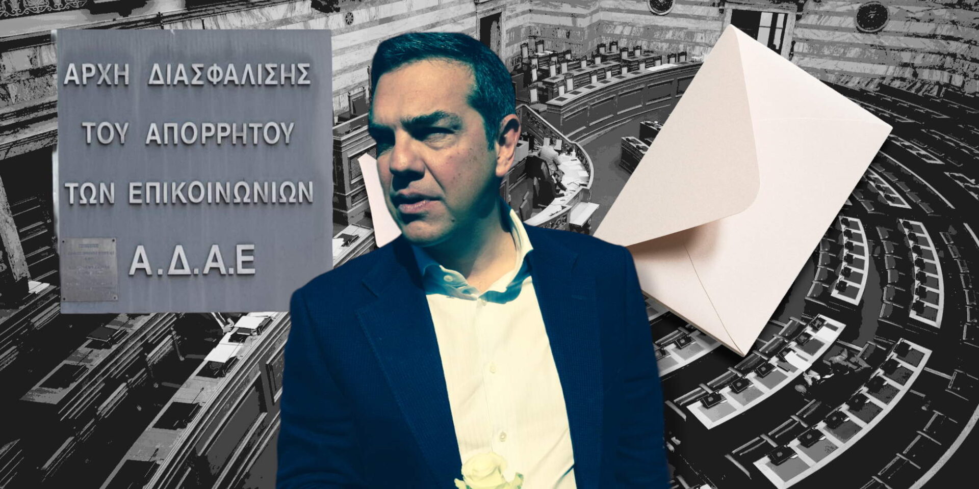 Οι παρακολουθήσεις στο επίκεντρο της κριτικής Τσίπρα