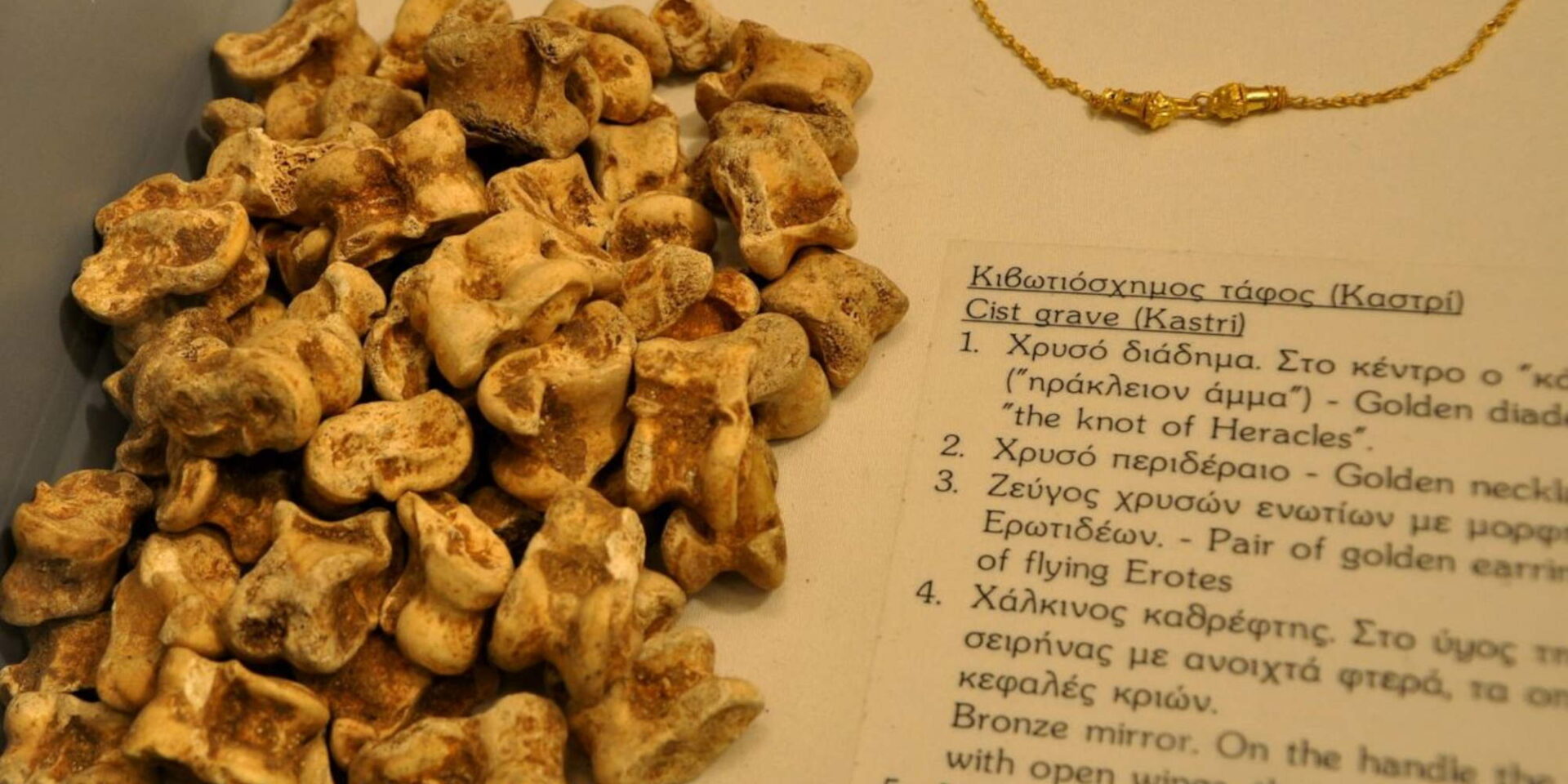 Αστράγαλοι ή κότσια στο αρχαιολογικό μουσείο Αμφίπολης