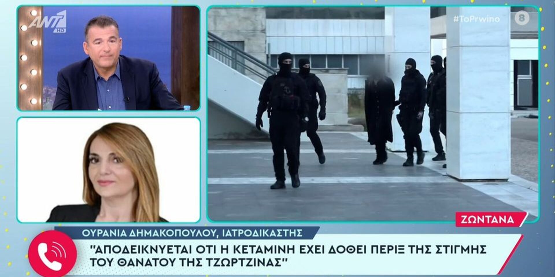 Η ιατροδικαστής Ουρανία Δημακοπούλου στον Γιώργο Λιάγκα για την υπόθεση Πισπιρίγκου