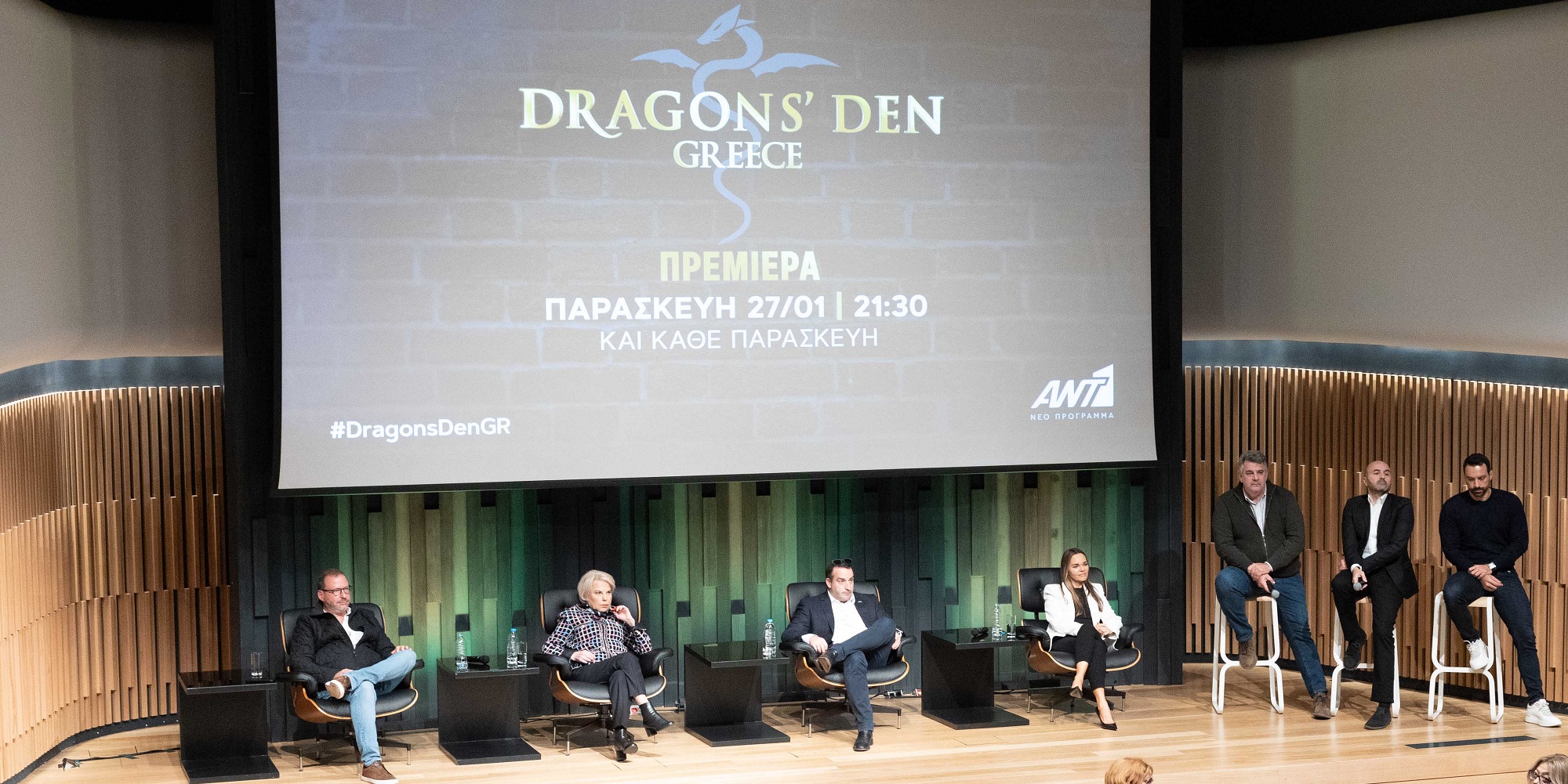 Η συνέντευξη Τύπου για το Dragons' Den