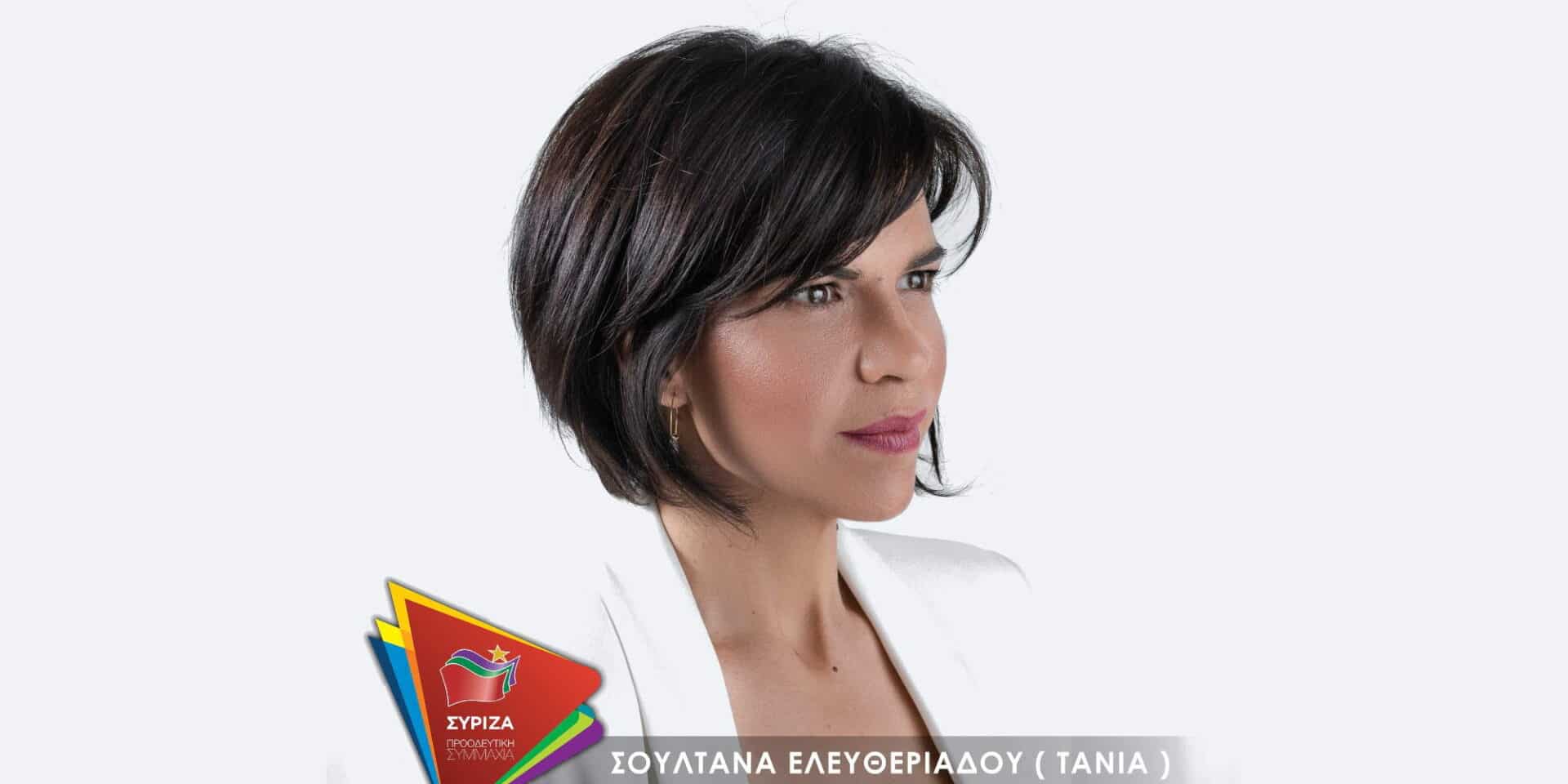 Η βουλευτής Καβάλας με τον ΣΥΡΙΖΑ, Τάνια Ελευθερίάδου