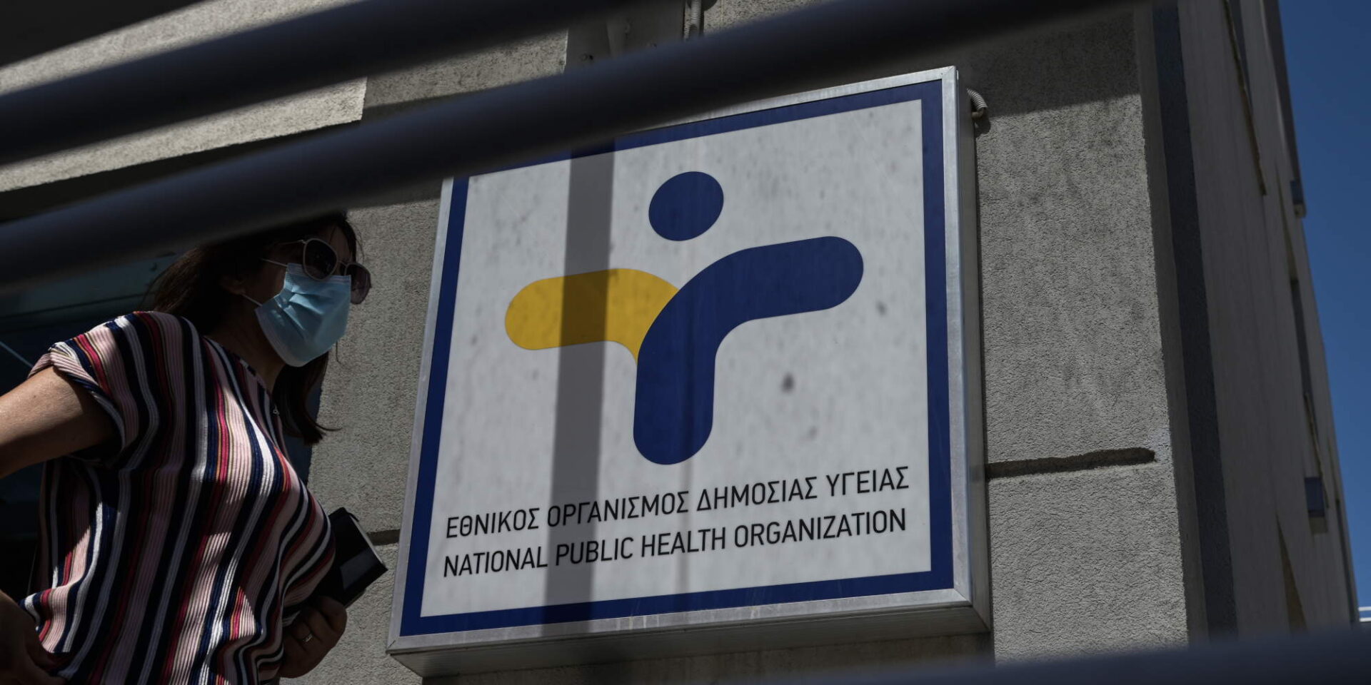 Πινακίδα έξω από το κτίριο όπου στεγάζεται ο ΕΟΔΥ