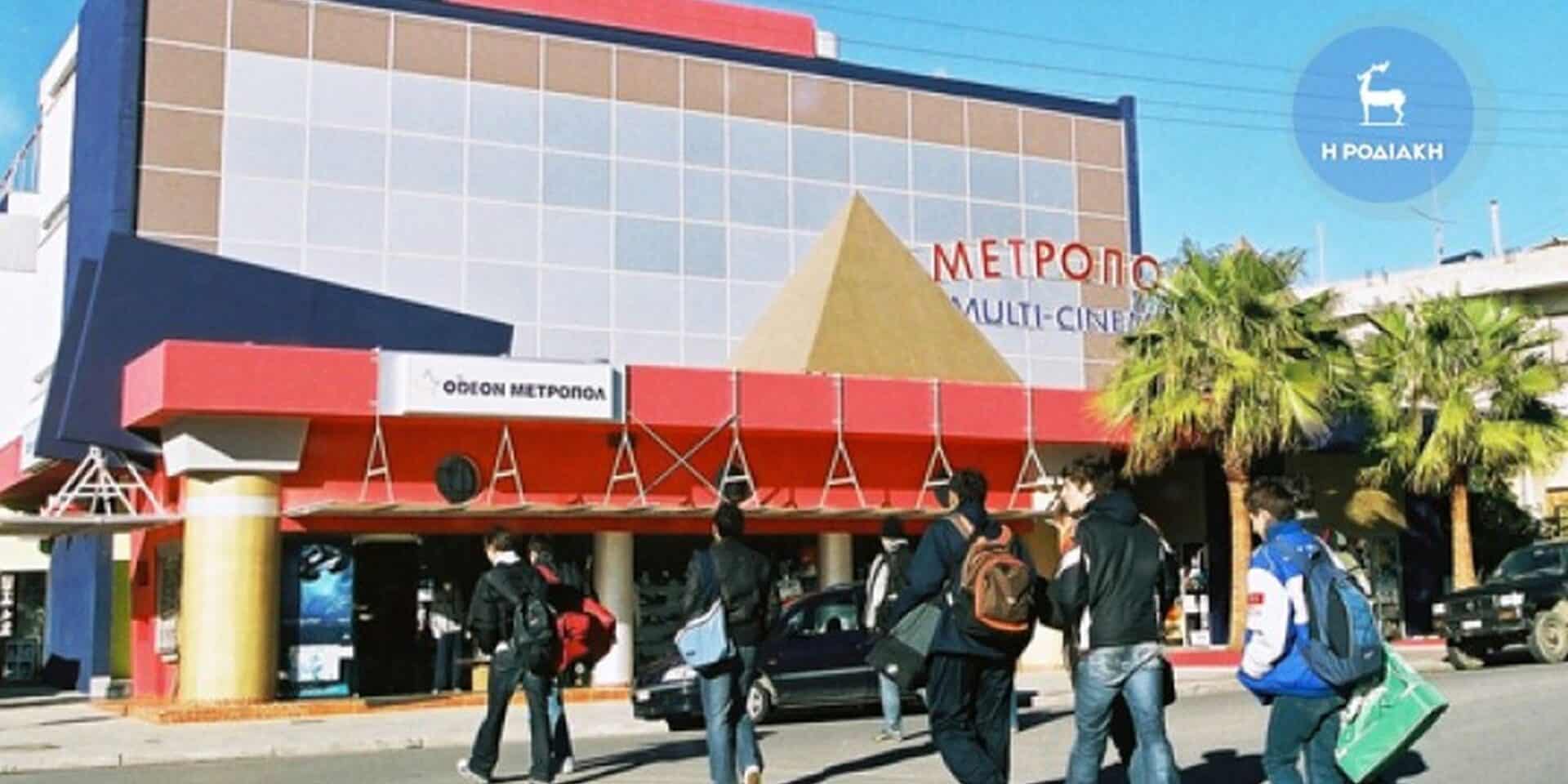 Ο κινηματογράφος Odeon Metropol