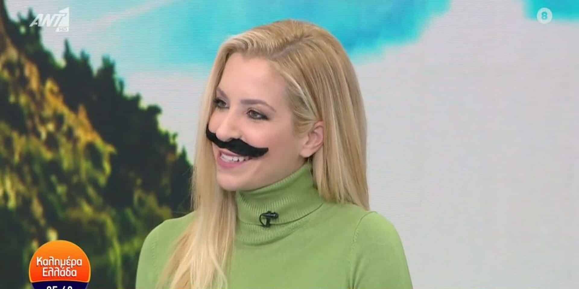 Η Μαρία Αναστασοπούλυο με μουστάκι