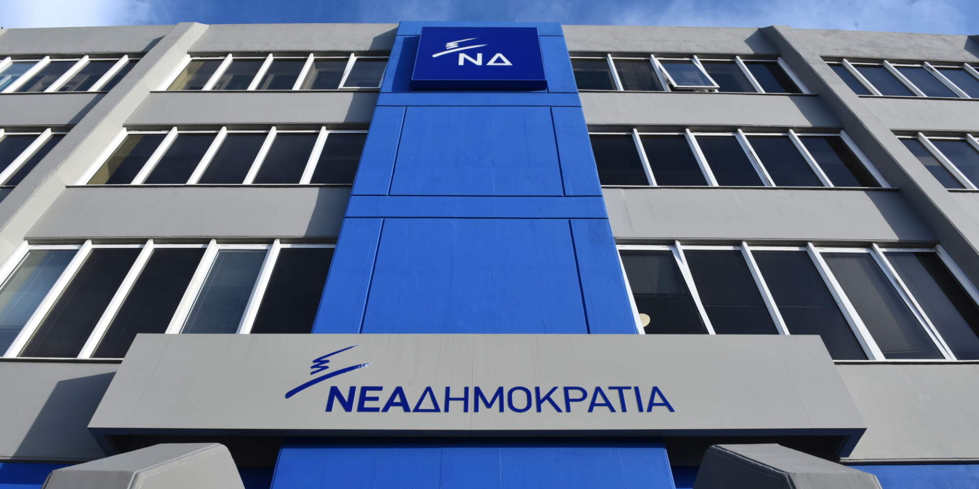 Το κτίριο όπου στεγάζεται η ΝΔ, στην Πειραιώς