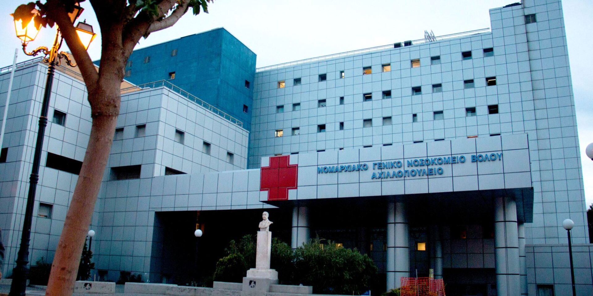 Το νοσοκομείο του Βόλου