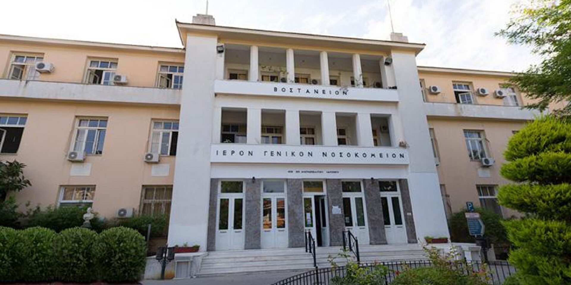 Το νοσοκομείο στην Μυτιλήνη