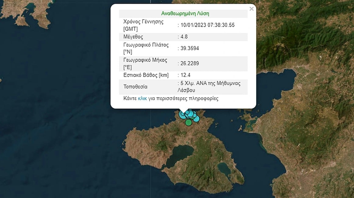 seismos anatheorimeni 10 1 - Ισχυρός σεισμός 4,8 ρίχτερ στη Μυτιλήνη - Στους δρόμους βγήκαν οι κάτοικοι