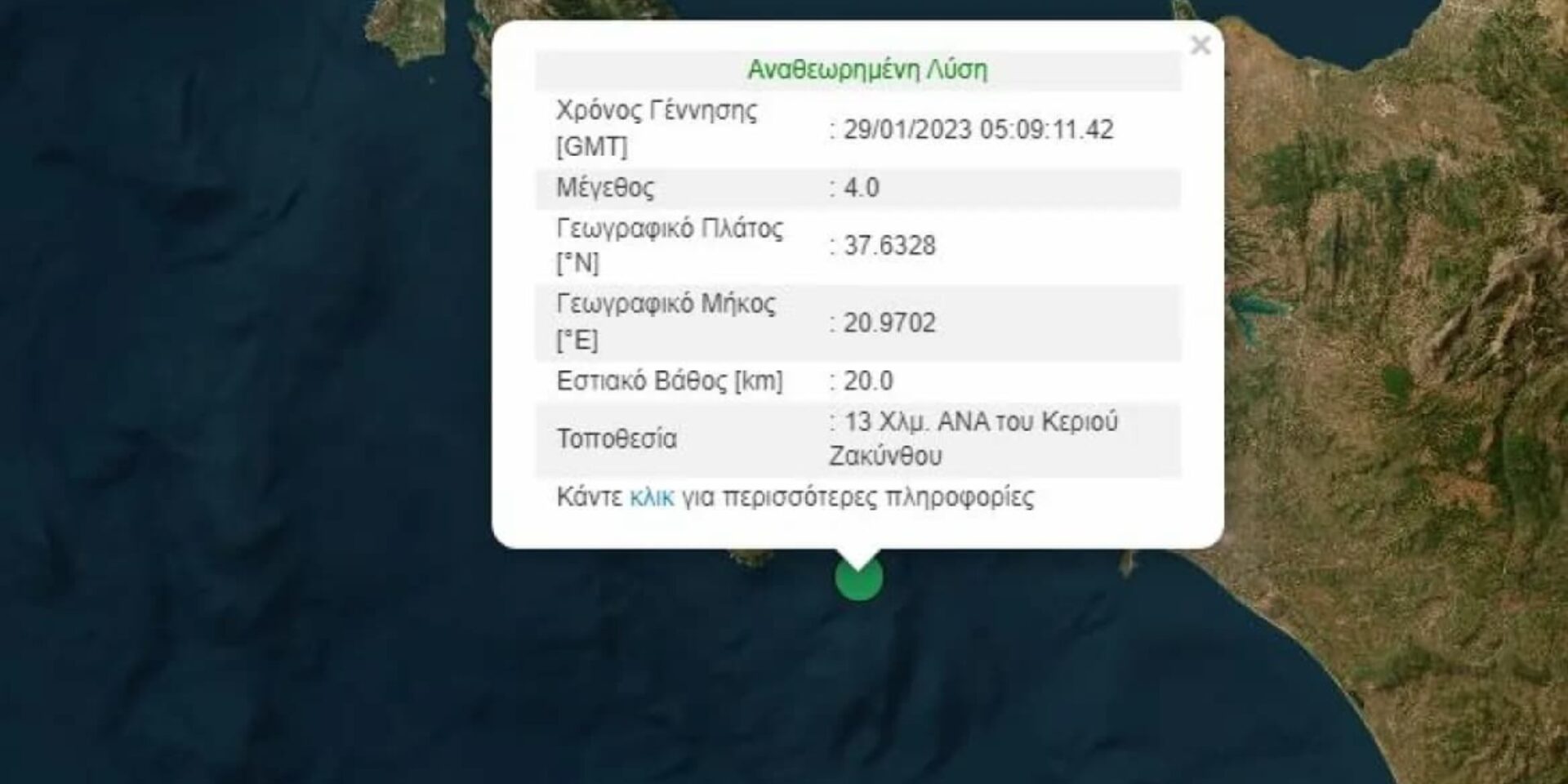 Το επίκεντρο του σεισμού στη Ζάκυνθο