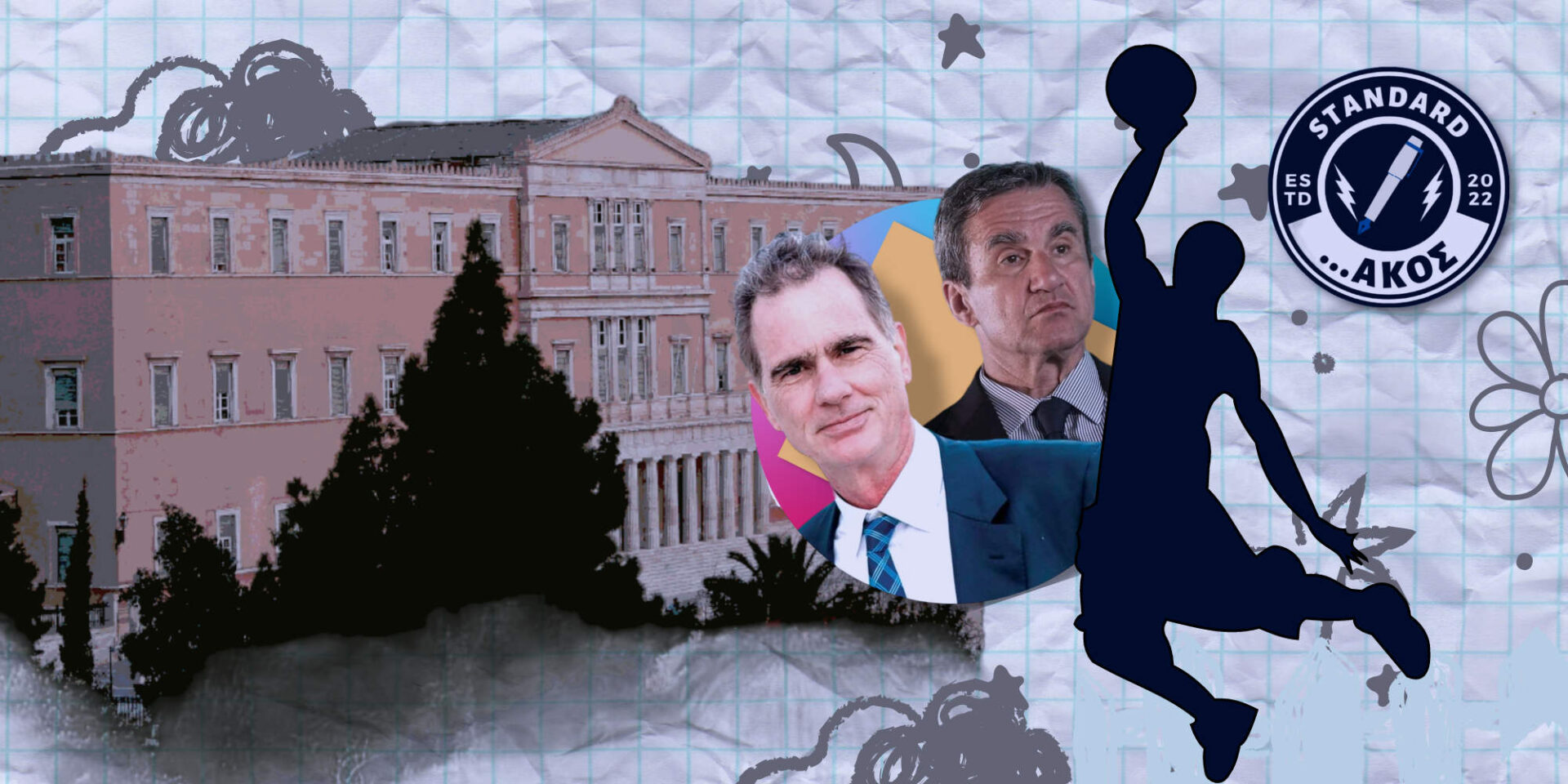 Ο Standardάκος σχολιάζει την επικαιρότητα