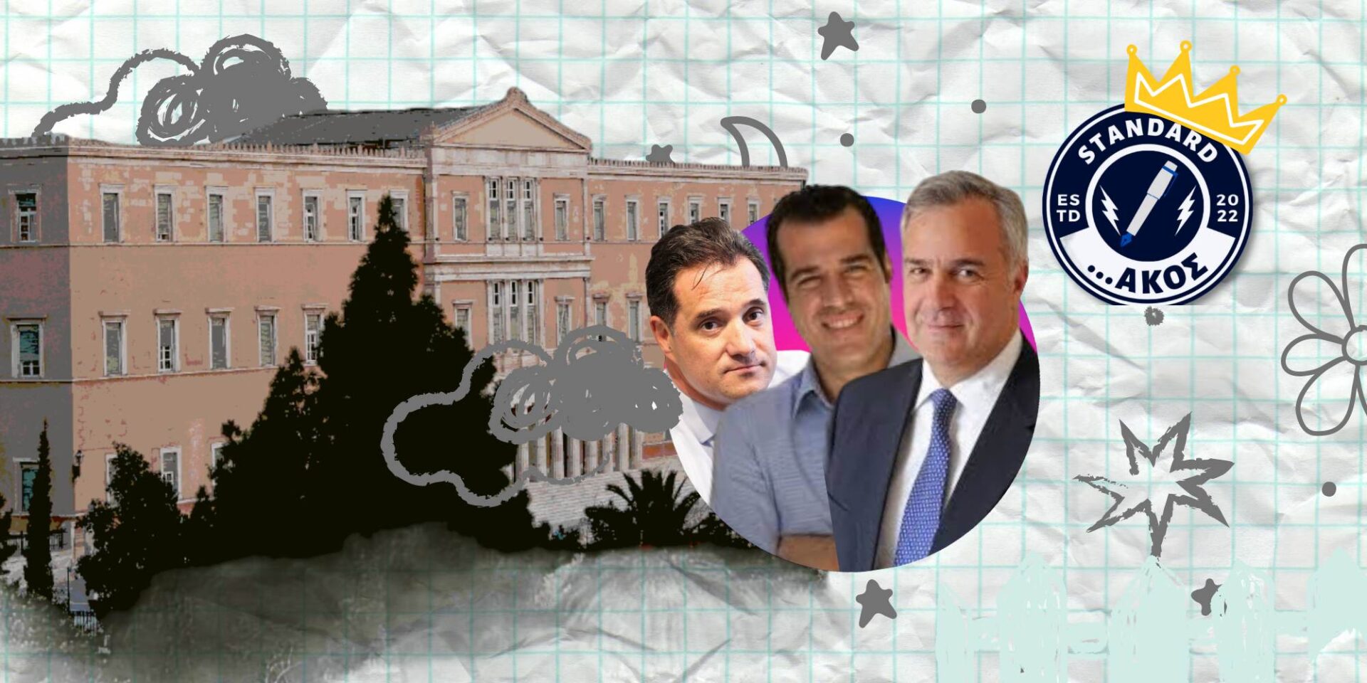 Ο Standardάκος για τους κυβερνητικούς «πονοκεφάλους» με την κηδεία του τέως βασιλιά