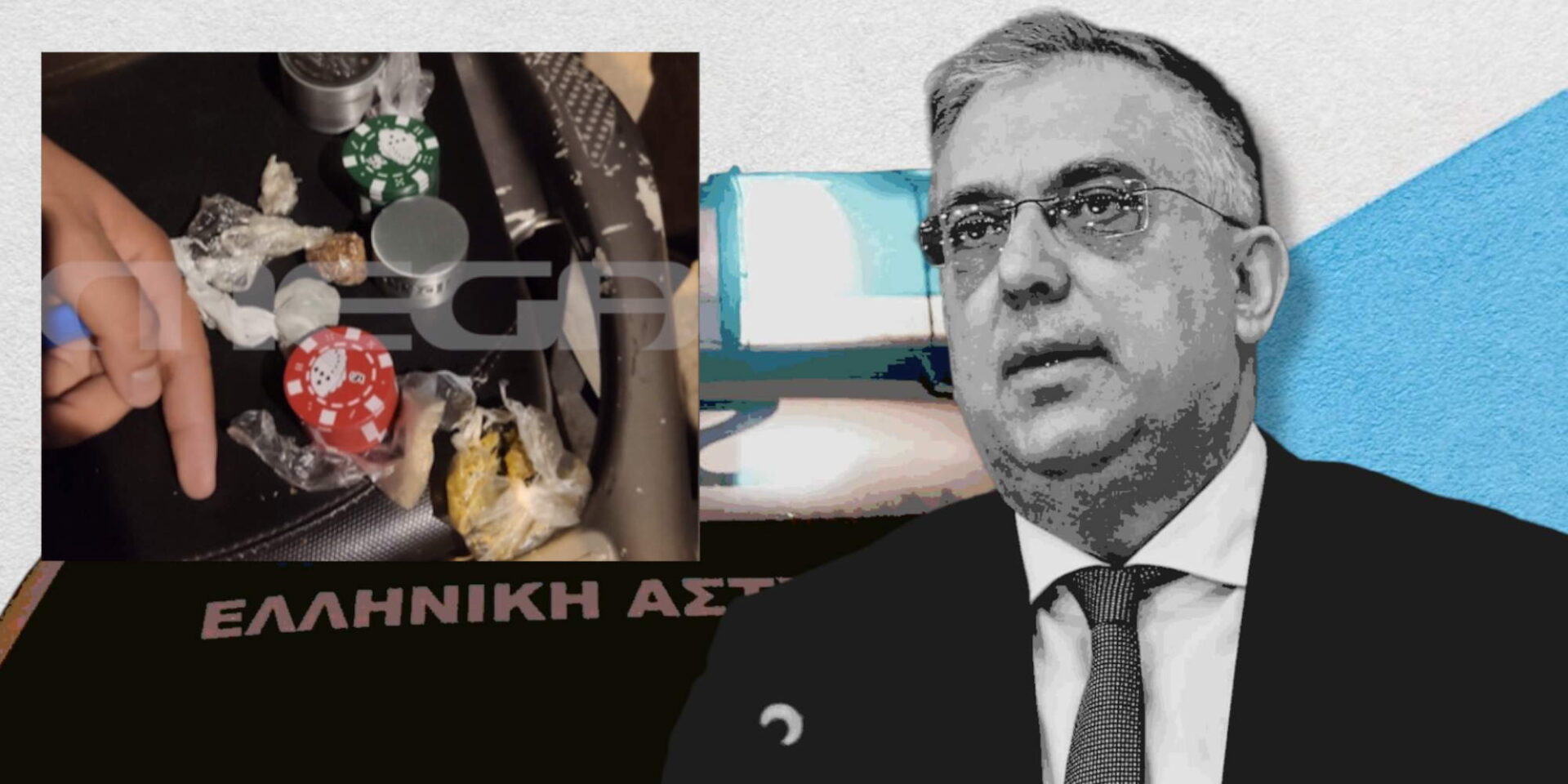 Η φωτογραφία με τα ναρκωτικά που εντόπισαν οι αστυνομικοί κατά τη διάρκεια ελέγχου στον υιό Θεοδωρικάκου και την παρέα του