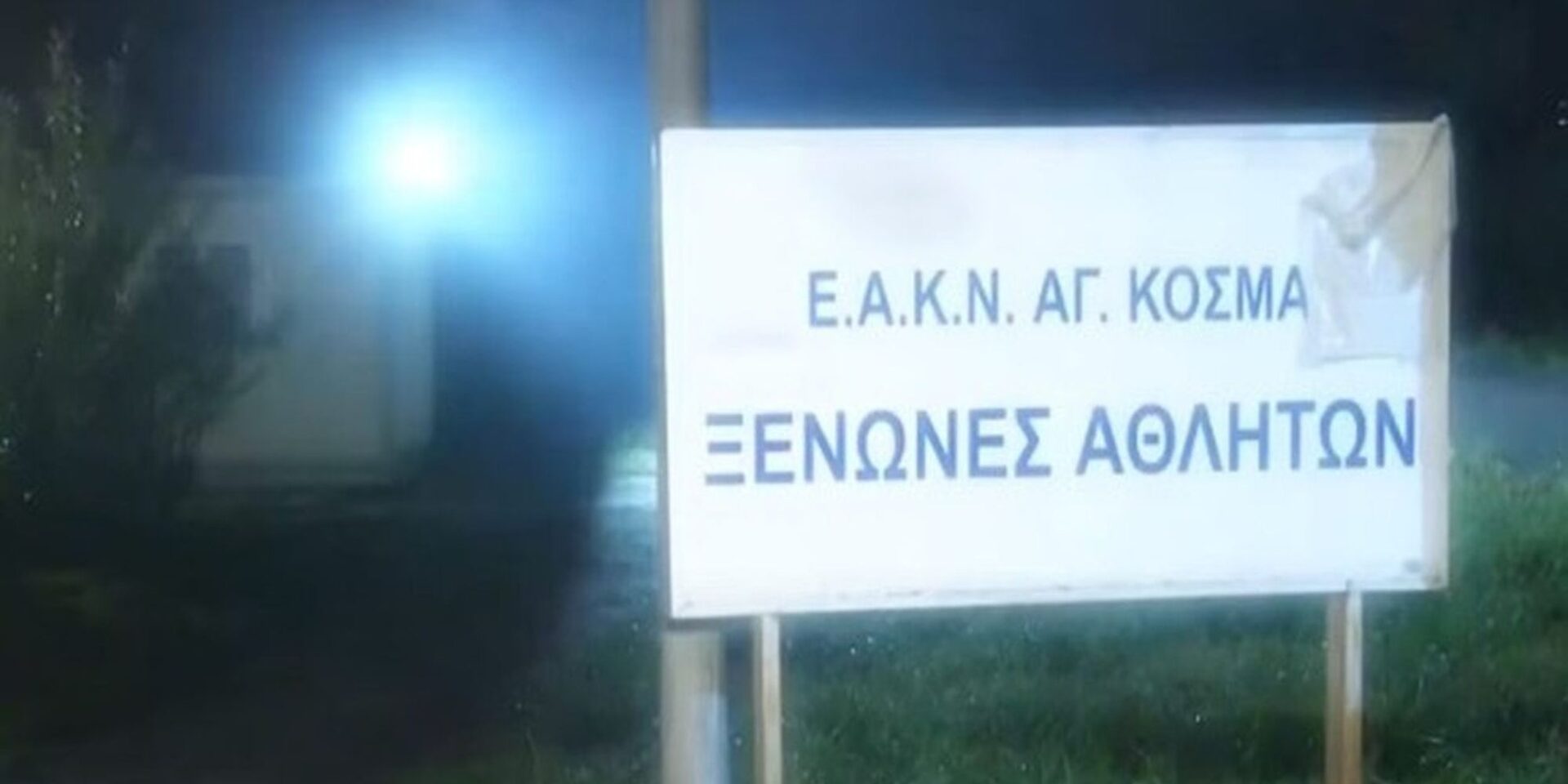 Οι ξενώνες του Αγίου Κοσμά