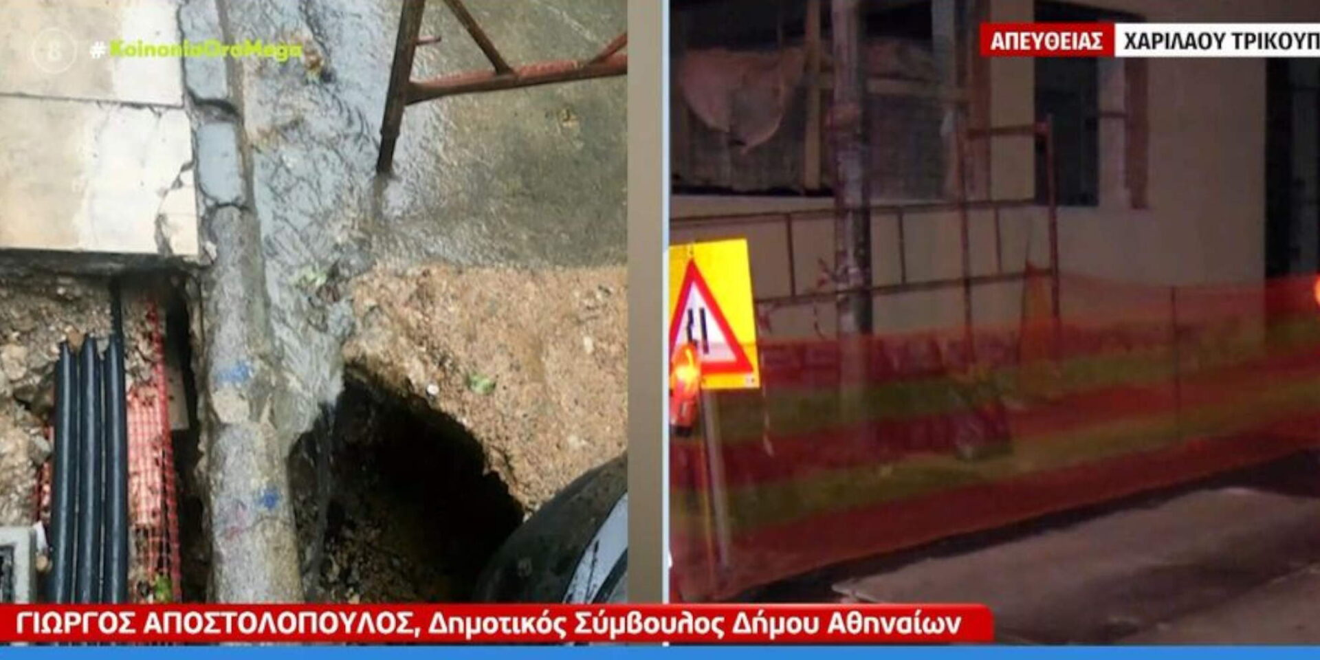 Καθίζηση στο οδόστρωμα στη Χαριλάου Τρικούπη