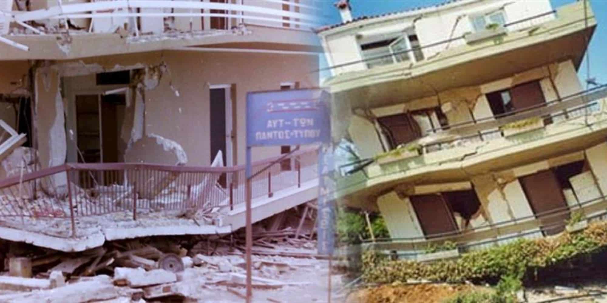 Εικόνα από τον σεισμό το 1981