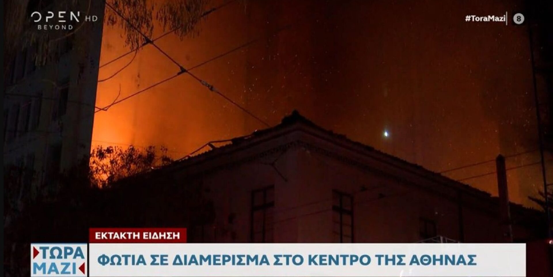 Φωτιά σε διαμέρισμα στο κέντρο της Αθήνας