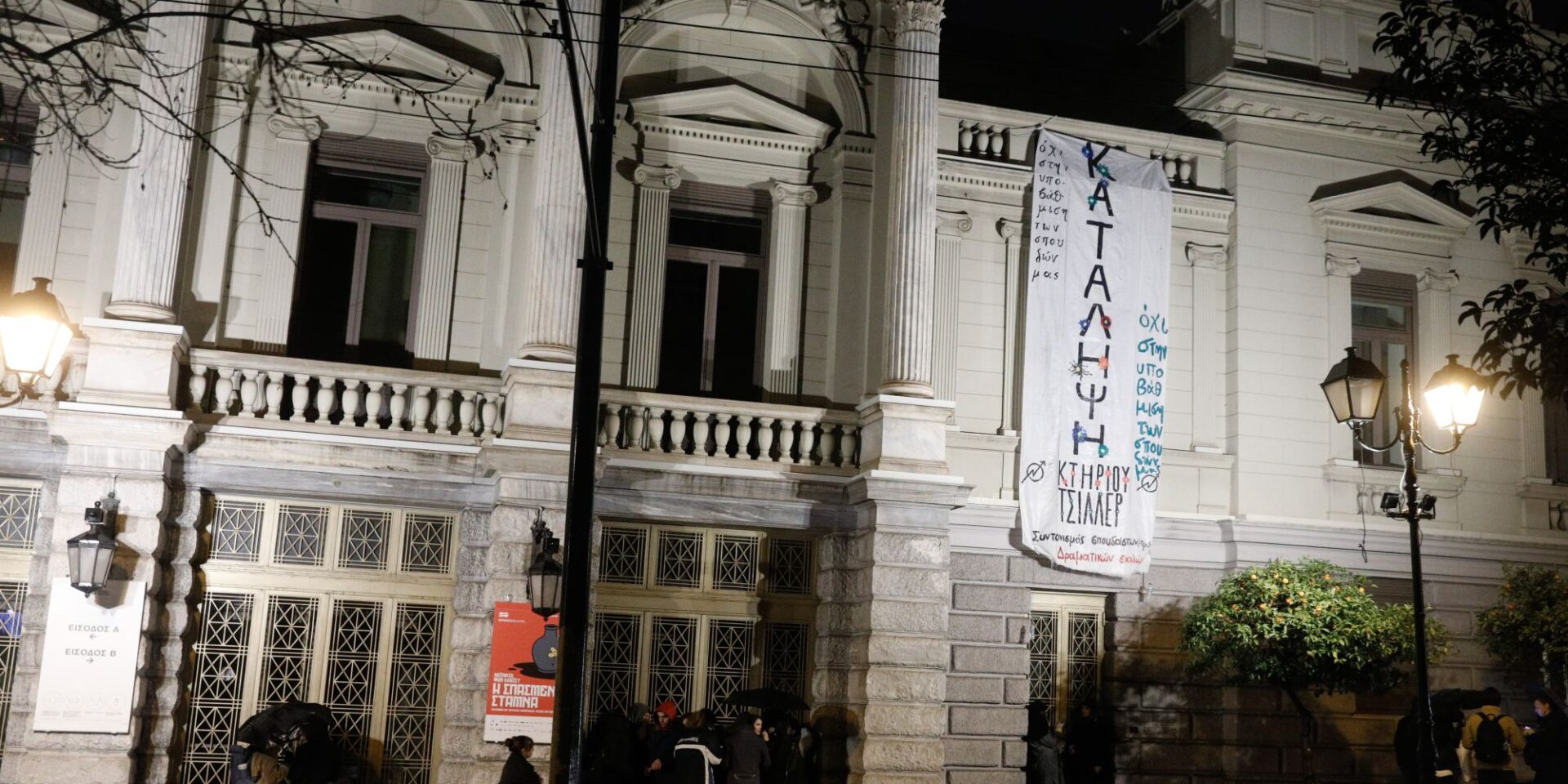 Κατάληψη στο Εθνικό Θέατρο από σπουδαστές-καθηγητές