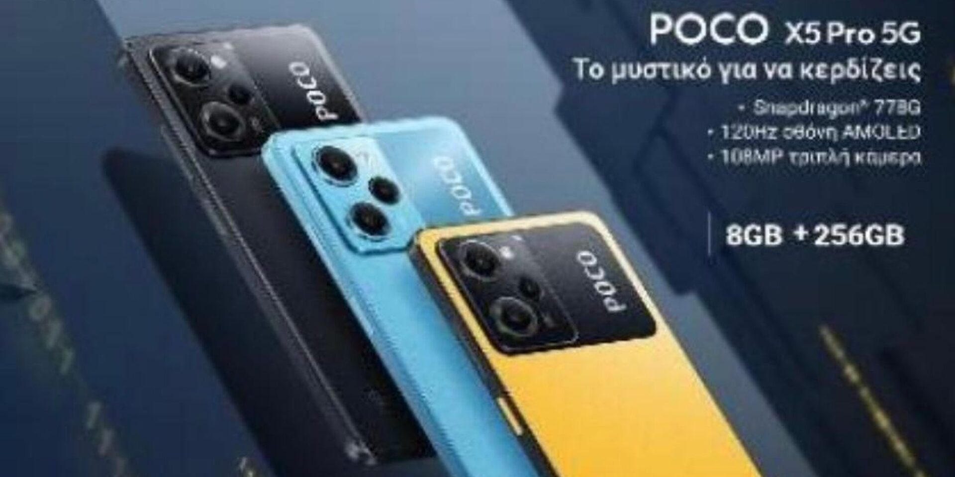 Τα νέα κινητά POCO