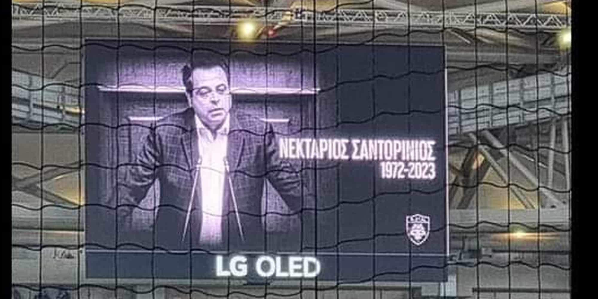 Μήνυμα για τον Νεκτάριο Σαντορινιό στο γήπεδο της ΑΕΚ