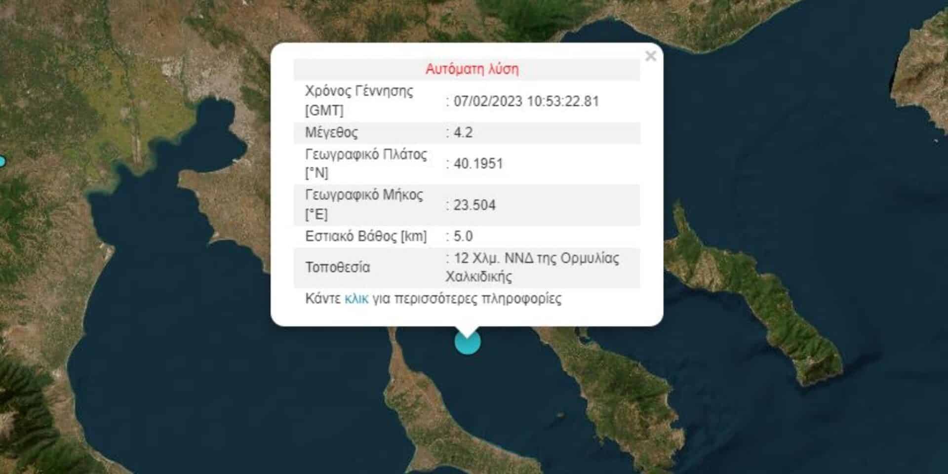 Το επίκεντρο του σεισμού