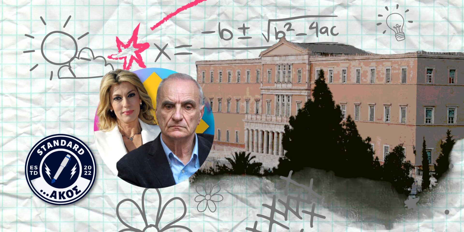 Η Άννα Καραμανλή και ο Γιώργος Βαρμένος στη στήλη Standardάκος