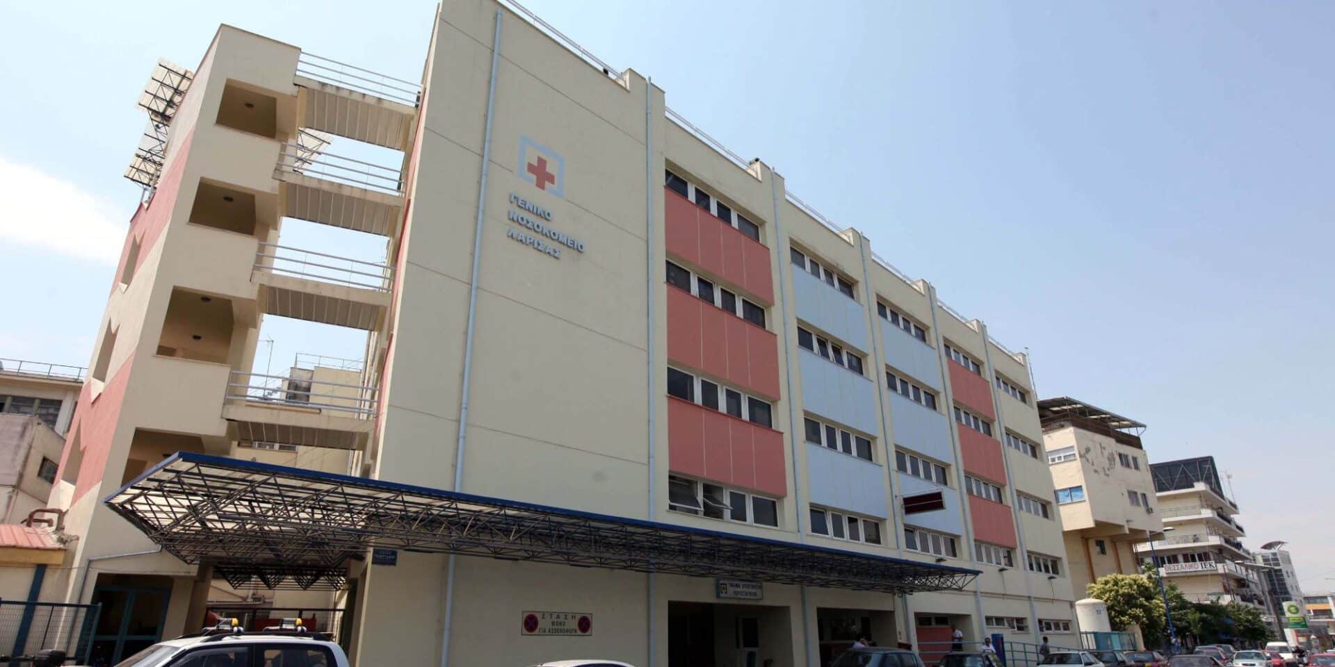 Το Γενικό Νοσοκομείο της Λάρισας